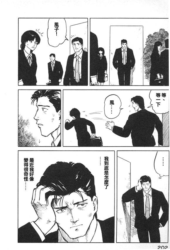有风子在的店韩漫全集-第20话无删减无遮挡章节图片 