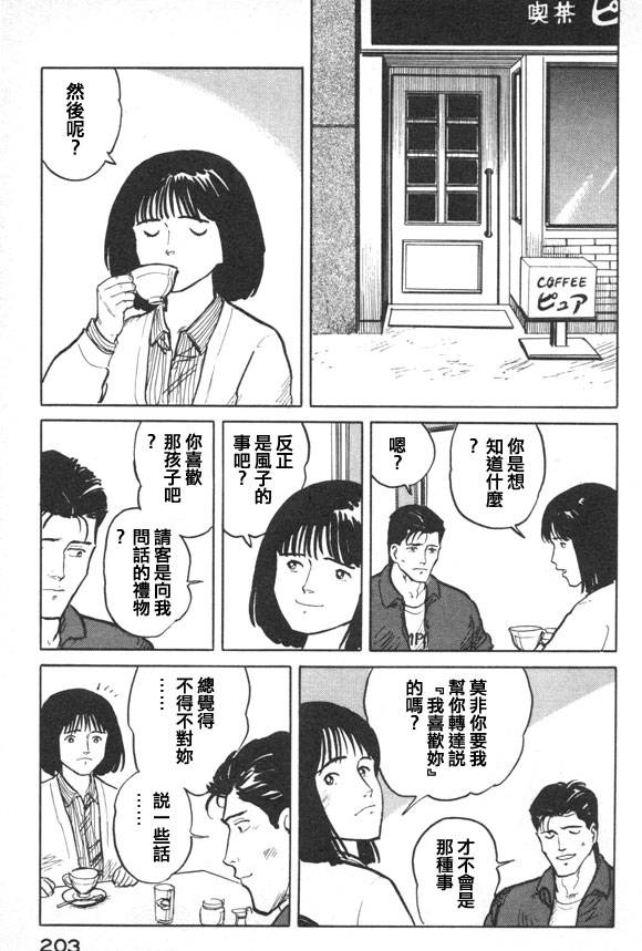 有风子在的店韩漫全集-第20话无删减无遮挡章节图片 