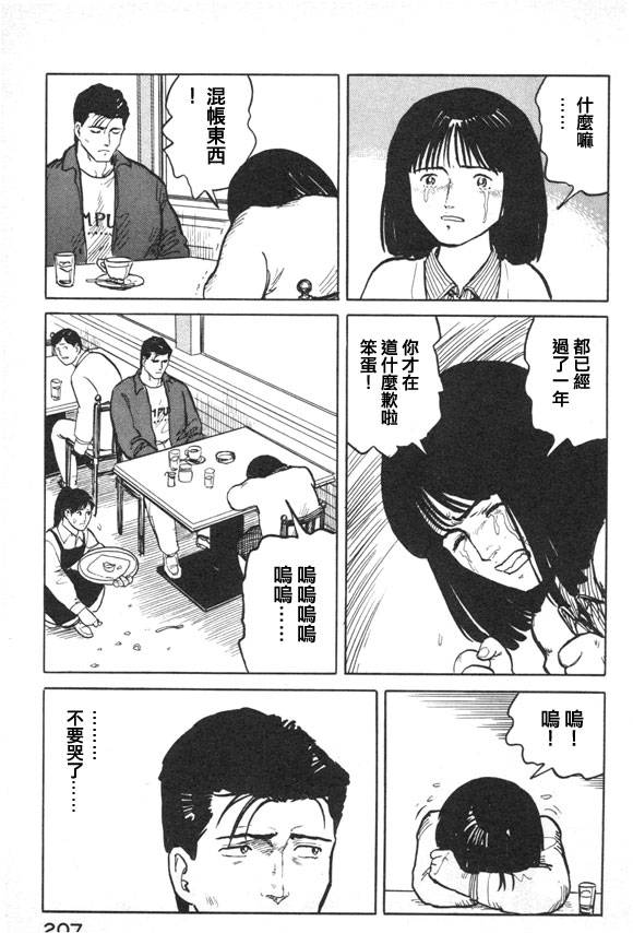 有风子在的店韩漫全集-第20话无删减无遮挡章节图片 