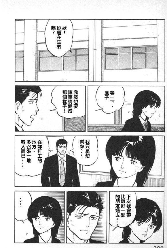 有风子在的店韩漫全集-第20话无删减无遮挡章节图片 