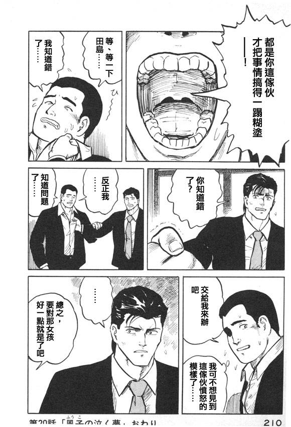 有风子在的店韩漫全集-第20话无删减无遮挡章节图片 