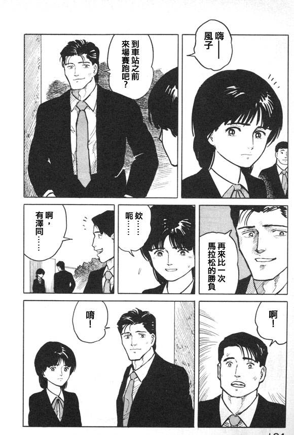 有风子在的店韩漫全集-第20话无删减无遮挡章节图片 