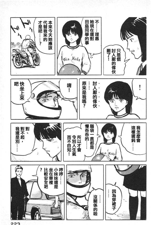 有风子在的店韩漫全集-第21话无删减无遮挡章节图片 