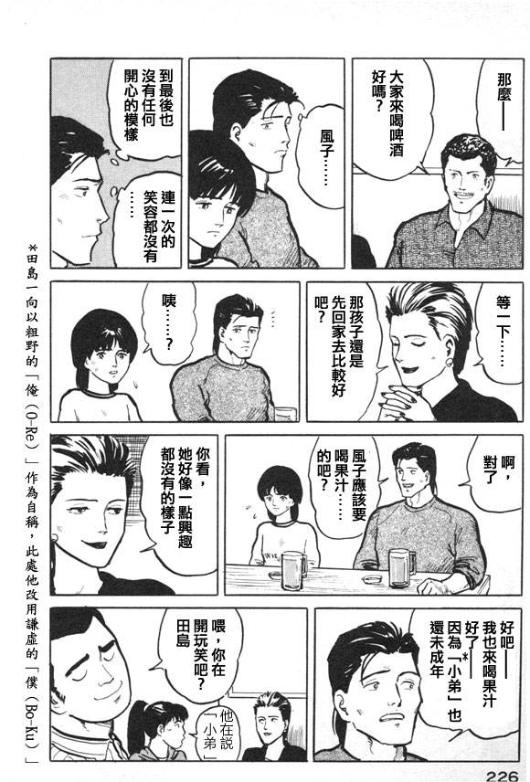 有风子在的店韩漫全集-第21话无删减无遮挡章节图片 