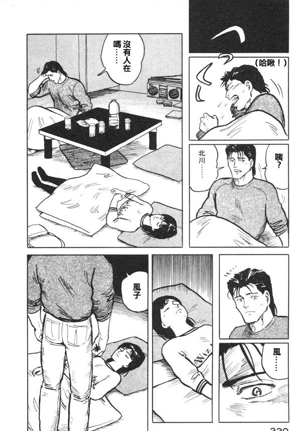 有风子在的店韩漫全集-第21话无删减无遮挡章节图片 