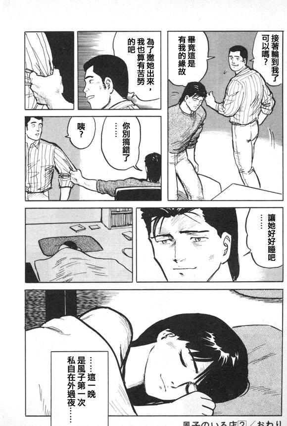 有风子在的店韩漫全集-第21话无删减无遮挡章节图片 