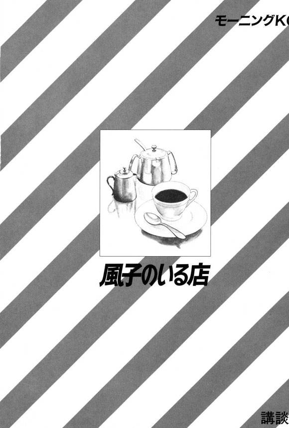 有风子在的店韩漫全集-第21话无删减无遮挡章节图片 