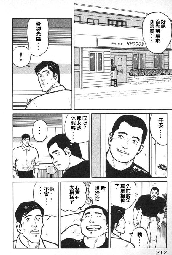有风子在的店韩漫全集-第21话无删减无遮挡章节图片 