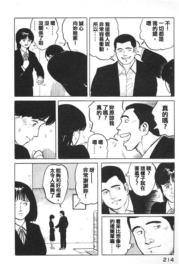 有风子在的店韩漫全集-第21话无删减无遮挡章节图片 