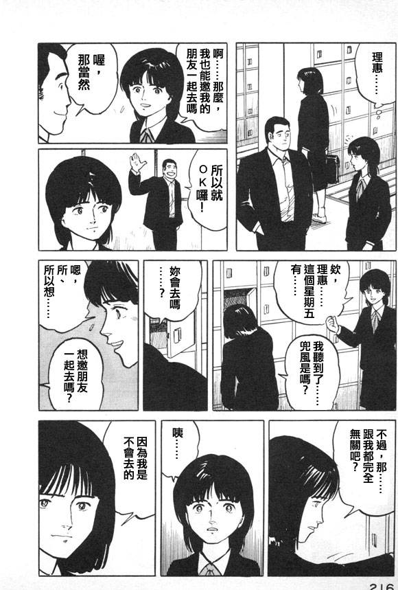 有风子在的店韩漫全集-第21话无删减无遮挡章节图片 