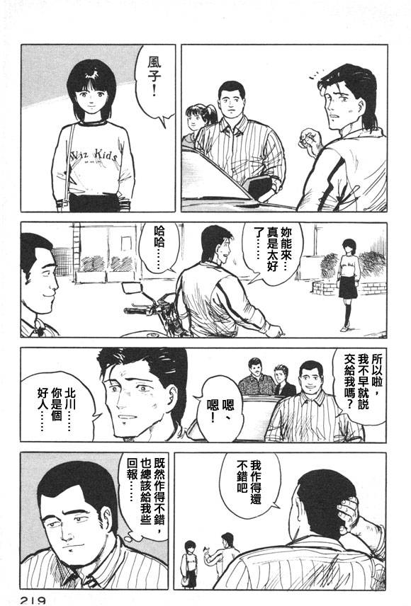 有风子在的店韩漫全集-第21话无删减无遮挡章节图片 