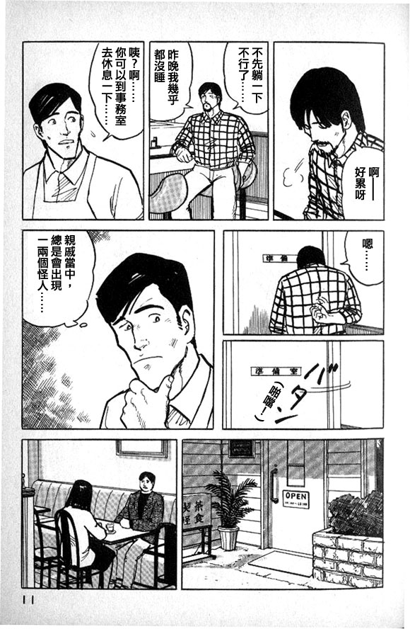 有风子在的店韩漫全集-第22话无删减无遮挡章节图片 