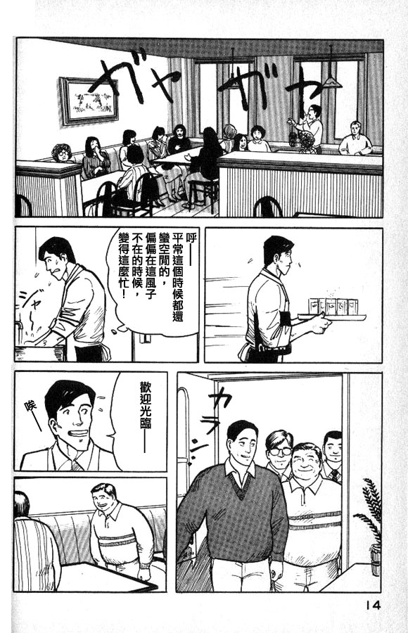 有风子在的店韩漫全集-第22话无删减无遮挡章节图片 