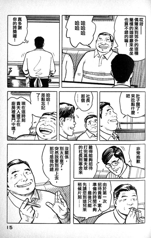 有风子在的店韩漫全集-第22话无删减无遮挡章节图片 