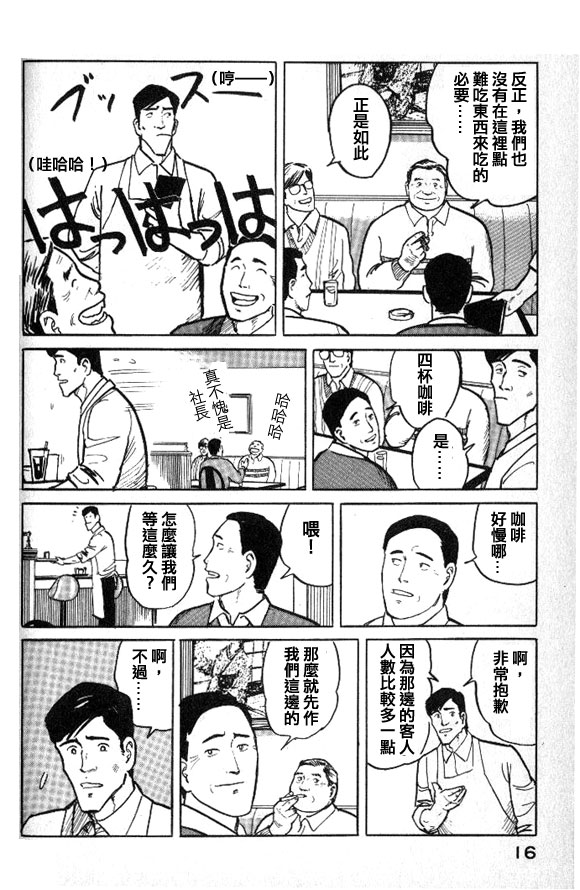 有风子在的店韩漫全集-第22话无删减无遮挡章节图片 