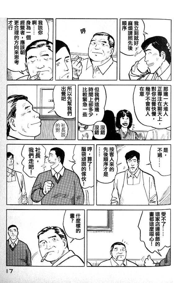 有风子在的店韩漫全集-第22话无删减无遮挡章节图片 