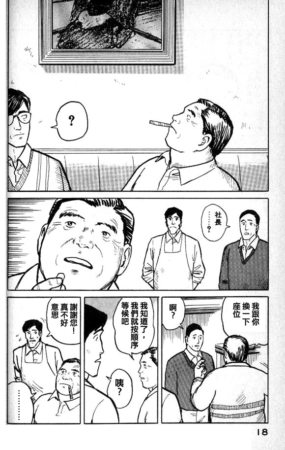 有风子在的店韩漫全集-第22话无删减无遮挡章节图片 