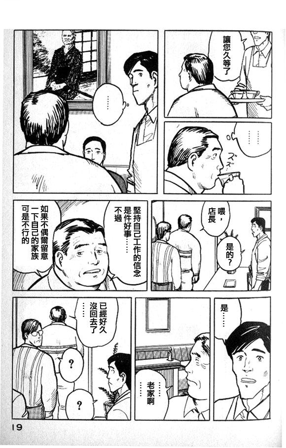 有风子在的店韩漫全集-第22话无删减无遮挡章节图片 
