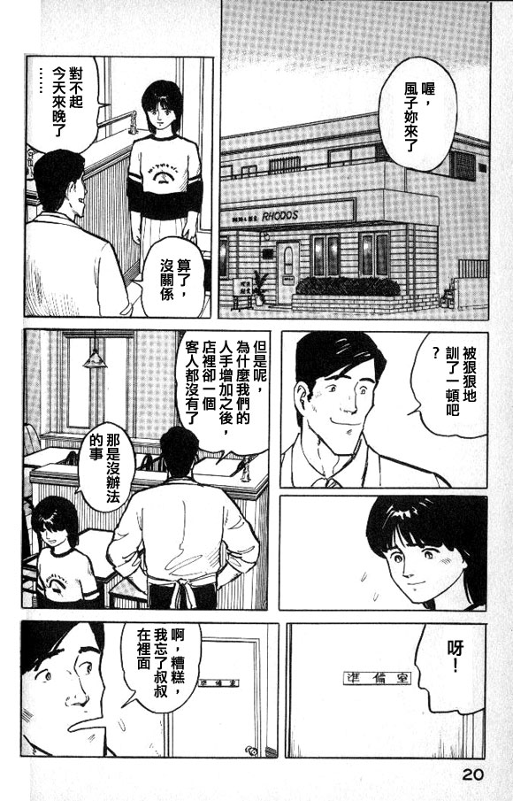 有风子在的店韩漫全集-第22话无删减无遮挡章节图片 