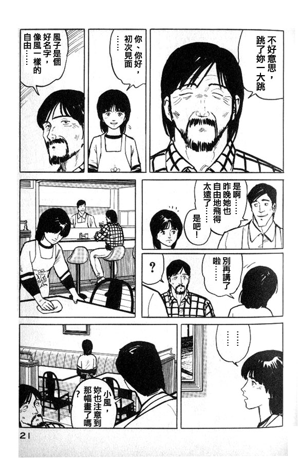 有风子在的店韩漫全集-第22话无删减无遮挡章节图片 