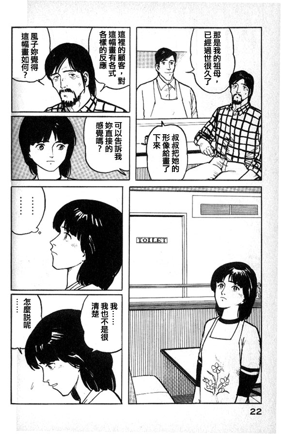 有风子在的店韩漫全集-第22话无删减无遮挡章节图片 
