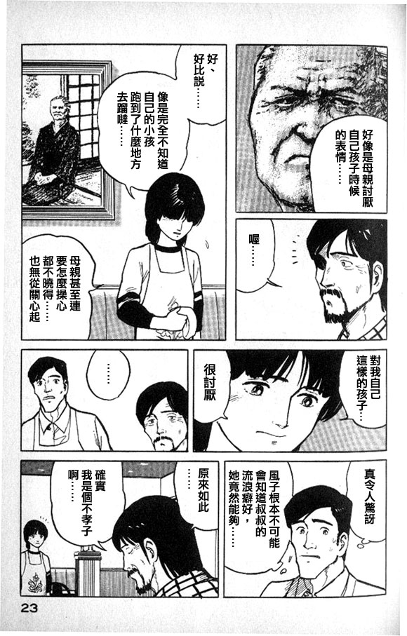有风子在的店韩漫全集-第22话无删减无遮挡章节图片 