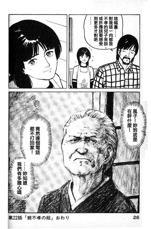 有风子在的店韩漫全集-第22话无删减无遮挡章节图片 