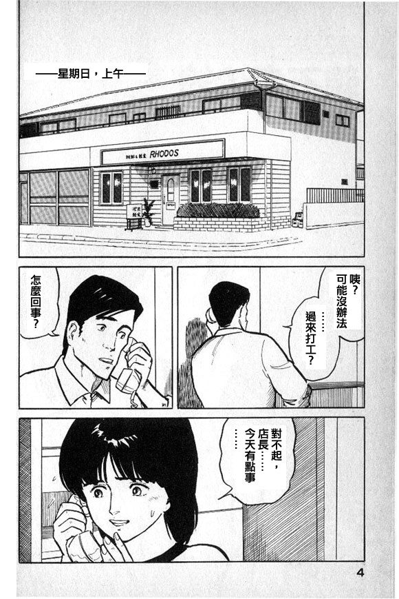有风子在的店韩漫全集-第22话无删减无遮挡章节图片 