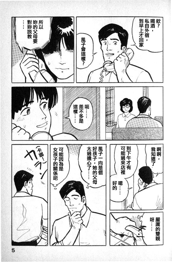 有风子在的店韩漫全集-第22话无删减无遮挡章节图片 