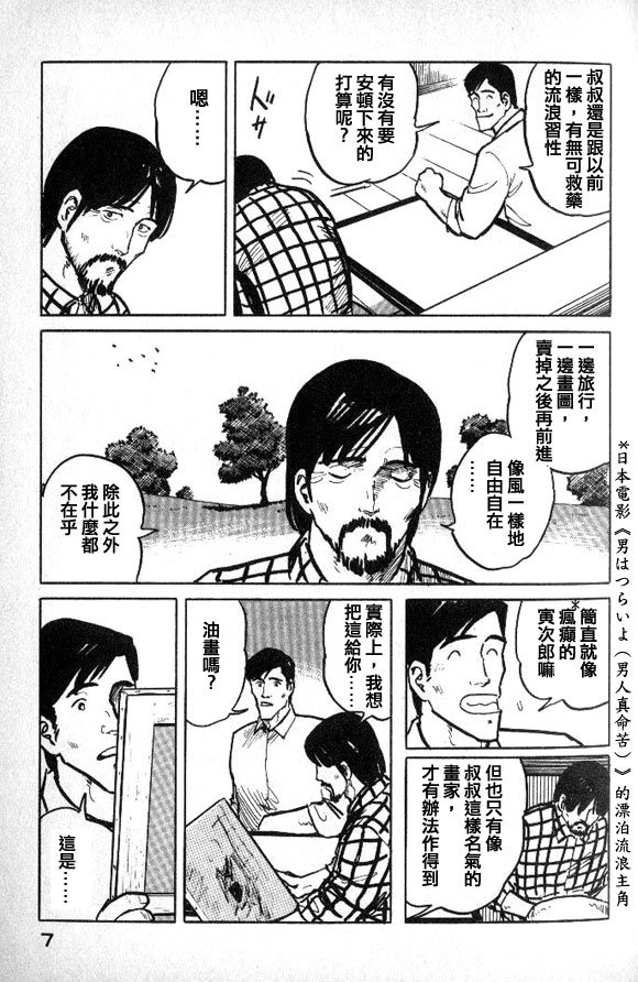 有风子在的店韩漫全集-第22话无删减无遮挡章节图片 