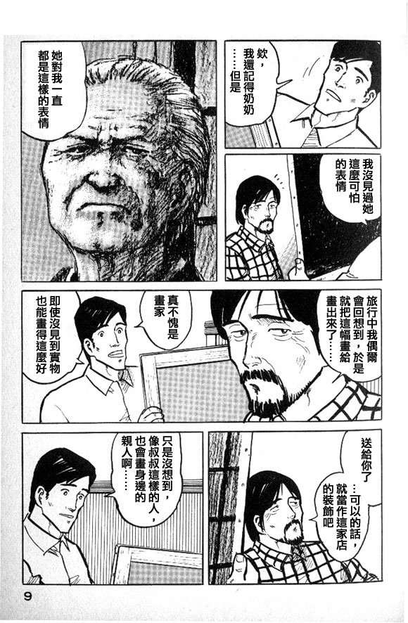 有风子在的店韩漫全集-第22话无删减无遮挡章节图片 
