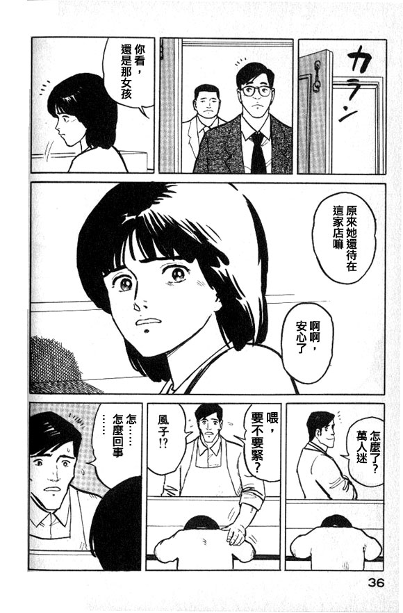 有风子在的店韩漫全集-第23话无删减无遮挡章节图片 