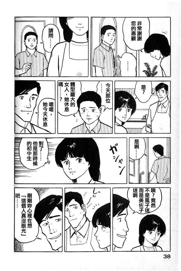 有风子在的店韩漫全集-第23话无删减无遮挡章节图片 