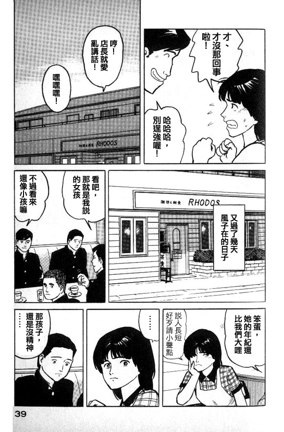有风子在的店韩漫全集-第23话无删减无遮挡章节图片 