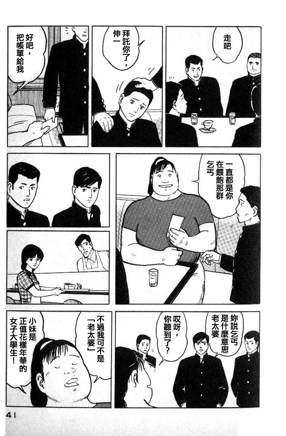 有风子在的店韩漫全集-第23话无删减无遮挡章节图片 