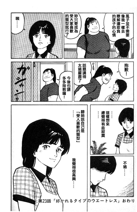 有风子在的店韩漫全集-第23话无删减无遮挡章节图片 