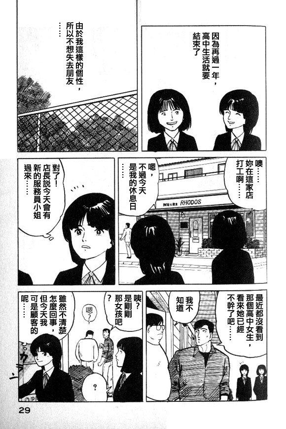 有风子在的店韩漫全集-第23话无删减无遮挡章节图片 