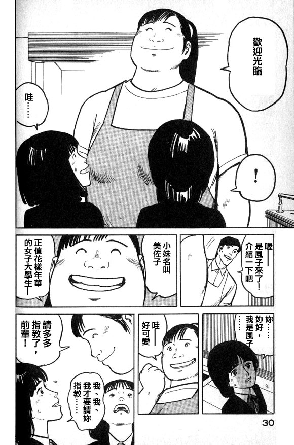 有风子在的店韩漫全集-第23话无删减无遮挡章节图片 
