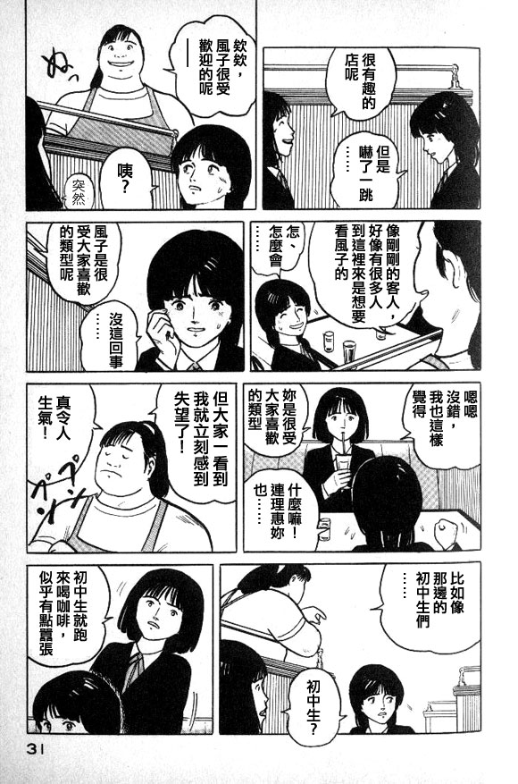 有风子在的店韩漫全集-第23话无删减无遮挡章节图片 