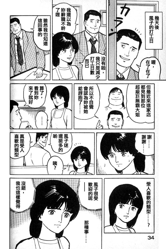 有风子在的店韩漫全集-第23话无删减无遮挡章节图片 