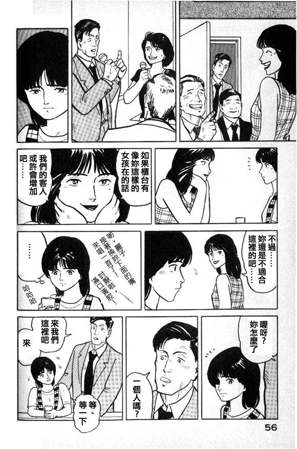 有风子在的店韩漫全集-第24话无删减无遮挡章节图片 