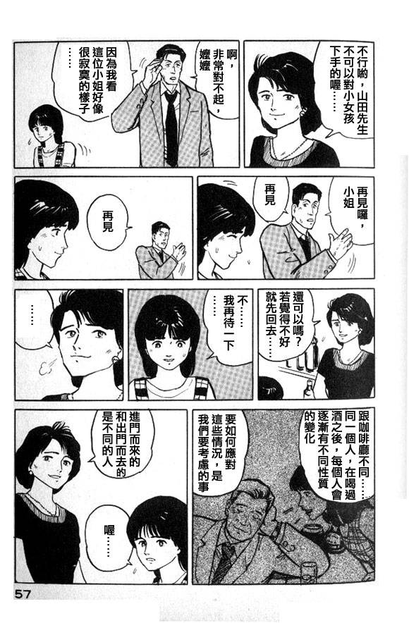有风子在的店韩漫全集-第24话无删减无遮挡章节图片 