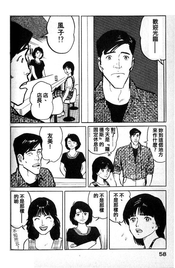 有风子在的店韩漫全集-第24话无删减无遮挡章节图片 