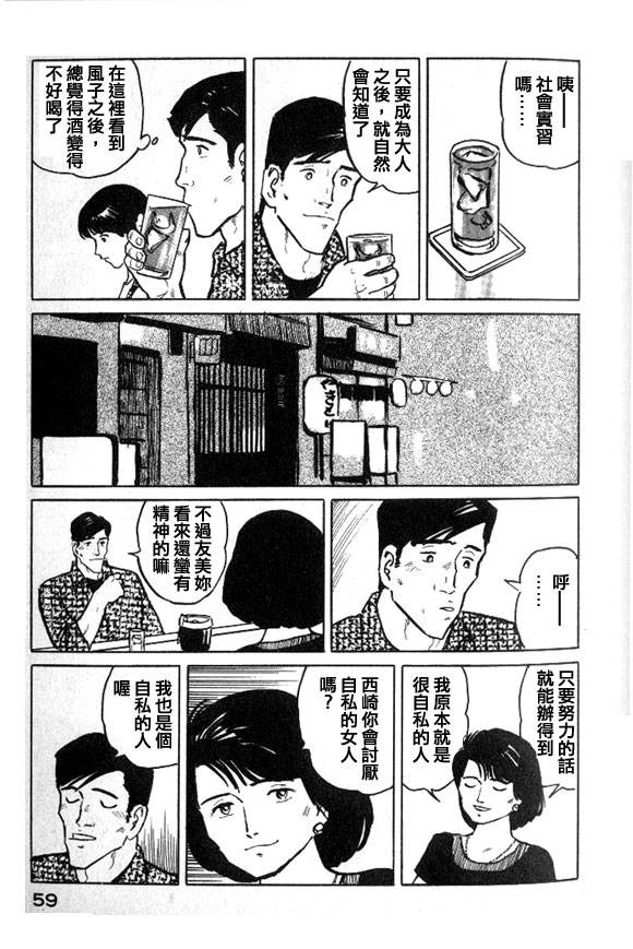 有风子在的店韩漫全集-第24话无删减无遮挡章节图片 
