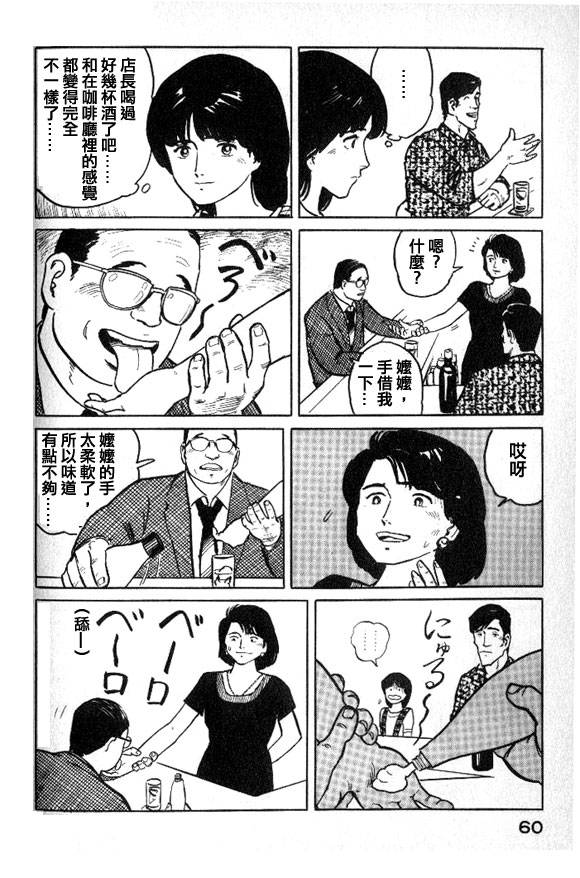 有风子在的店韩漫全集-第24话无删减无遮挡章节图片 