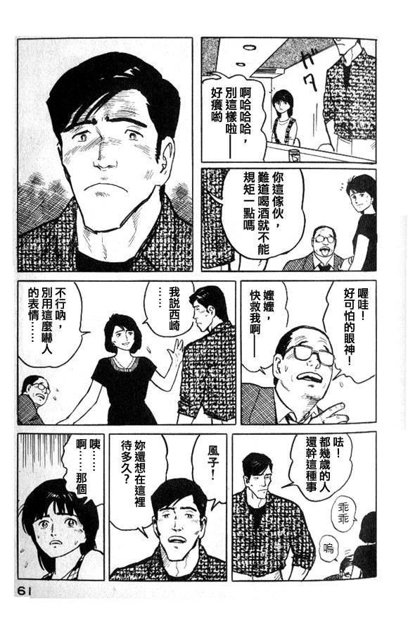 有风子在的店韩漫全集-第24话无删减无遮挡章节图片 