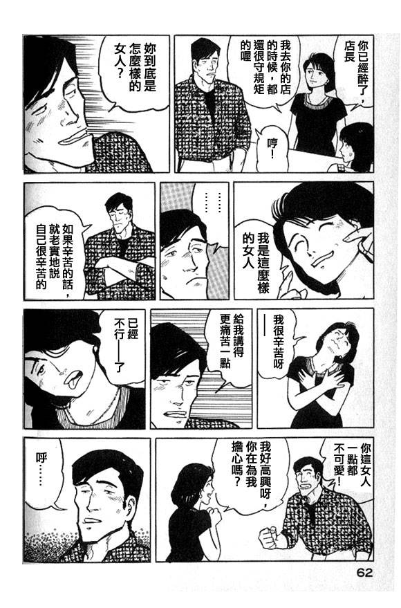 有风子在的店韩漫全集-第24话无删减无遮挡章节图片 
