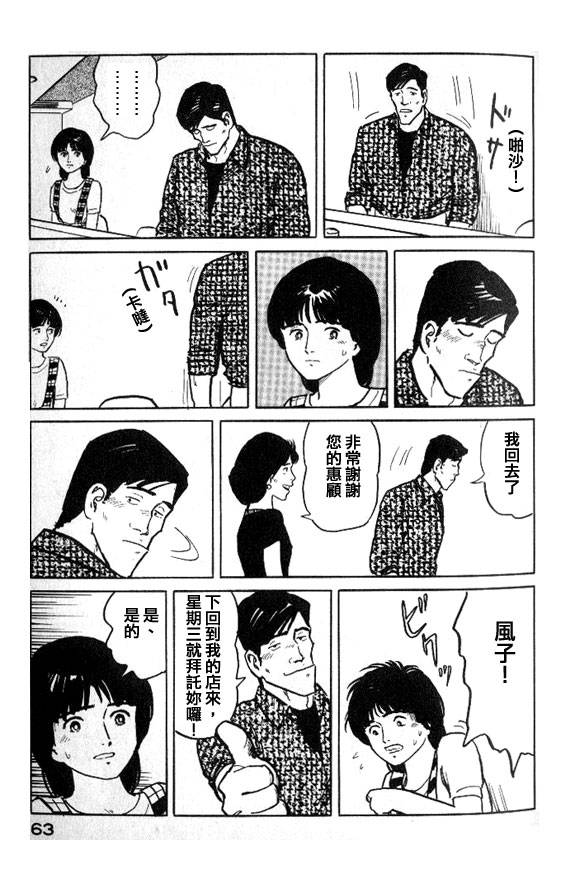 有风子在的店韩漫全集-第24话无删减无遮挡章节图片 
