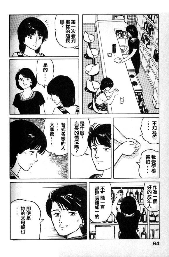 有风子在的店韩漫全集-第24话无删减无遮挡章节图片 