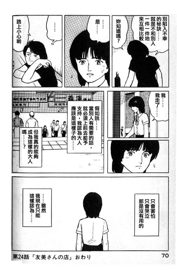 有风子在的店韩漫全集-第24话无删减无遮挡章节图片 